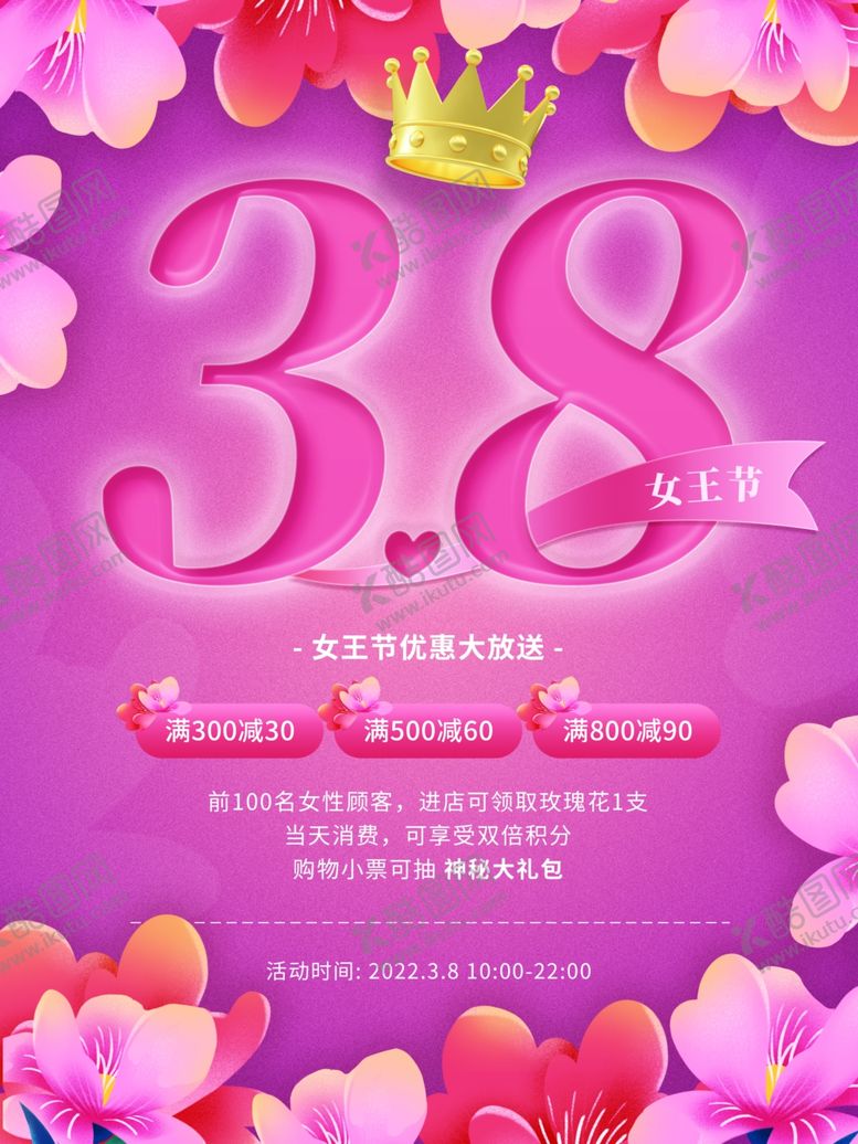 编号：95663412191604307685【酷图网】源文件下载-妇女节            