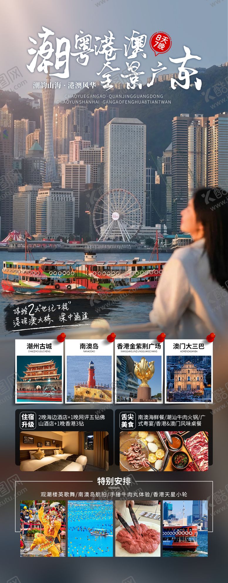 编号：97756107141559283155【酷图网】源文件下载-潮粤港澳全景广东