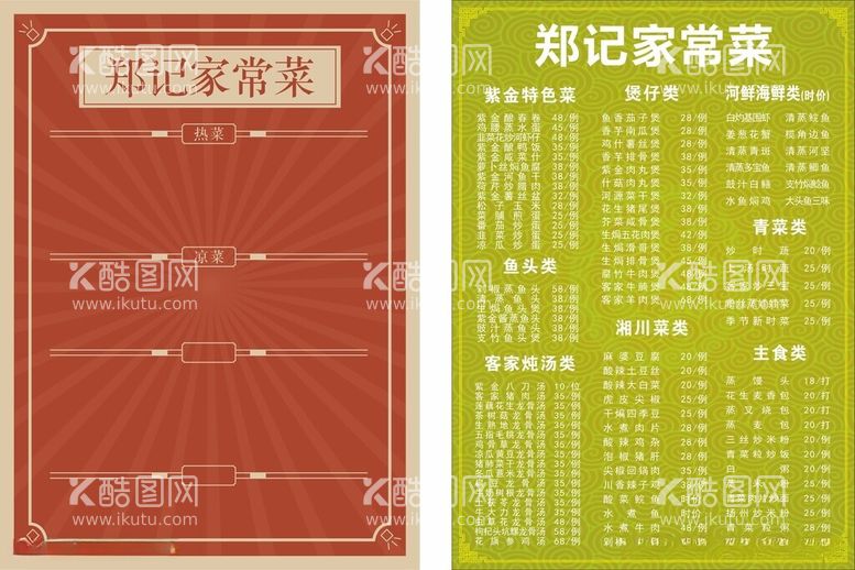 编号：75185612160821374044【酷图网】源文件下载-菜单