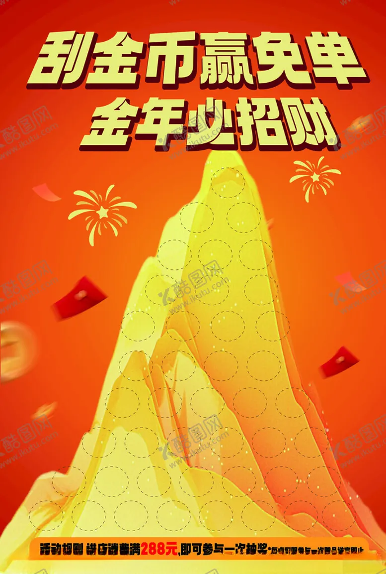 编号：87677502030951163246【酷图网】源文件下载-挂金币赢大奖