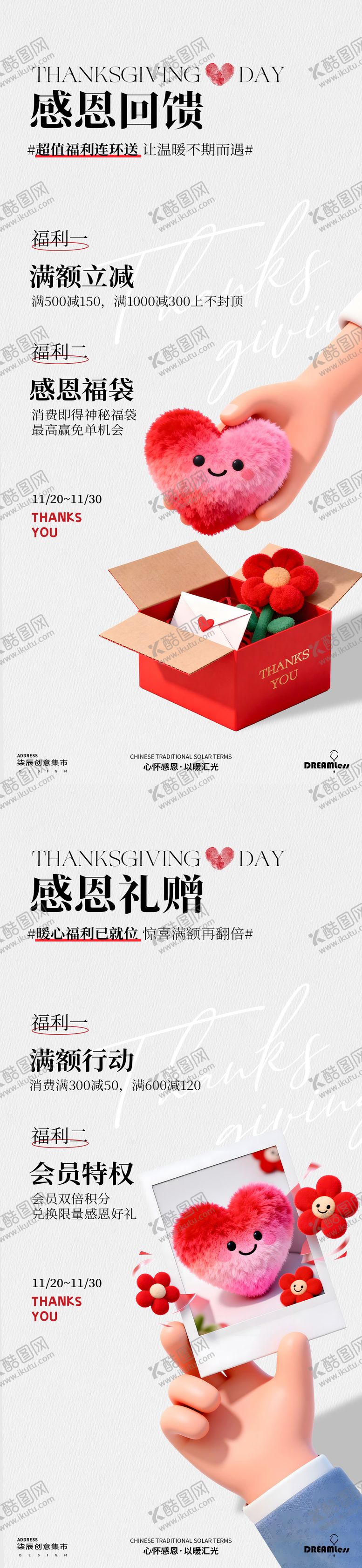 编号：34693411101640181159【酷图网】源文件下载-感恩节活动海报