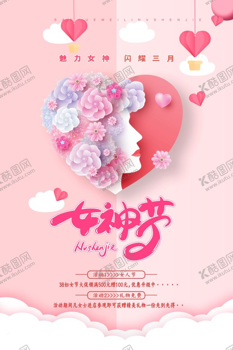 编号：79905603250450572162【酷图网】源文件下载-妇女节