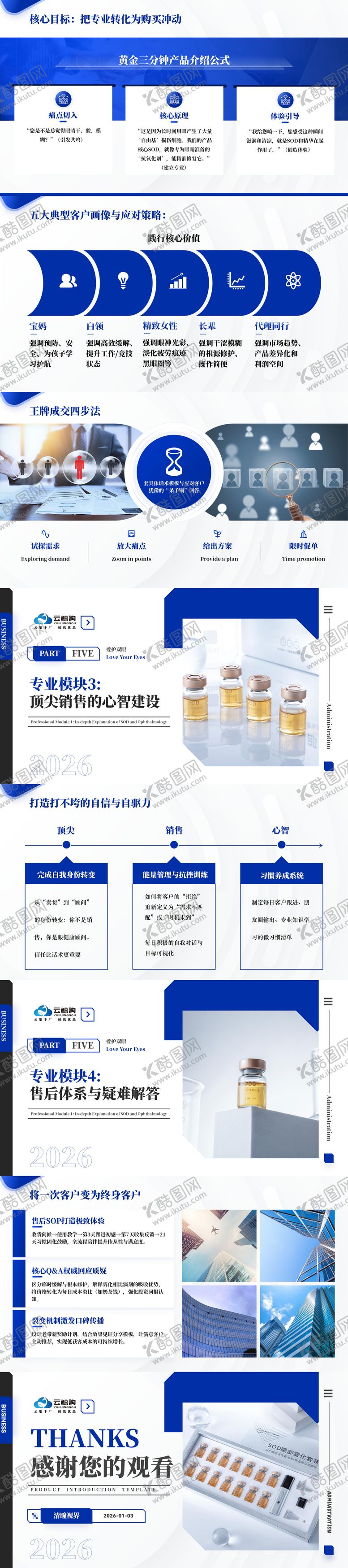 编号：34877102210202311029【酷图网】源文件下载-蓝色商业简约高端PPT