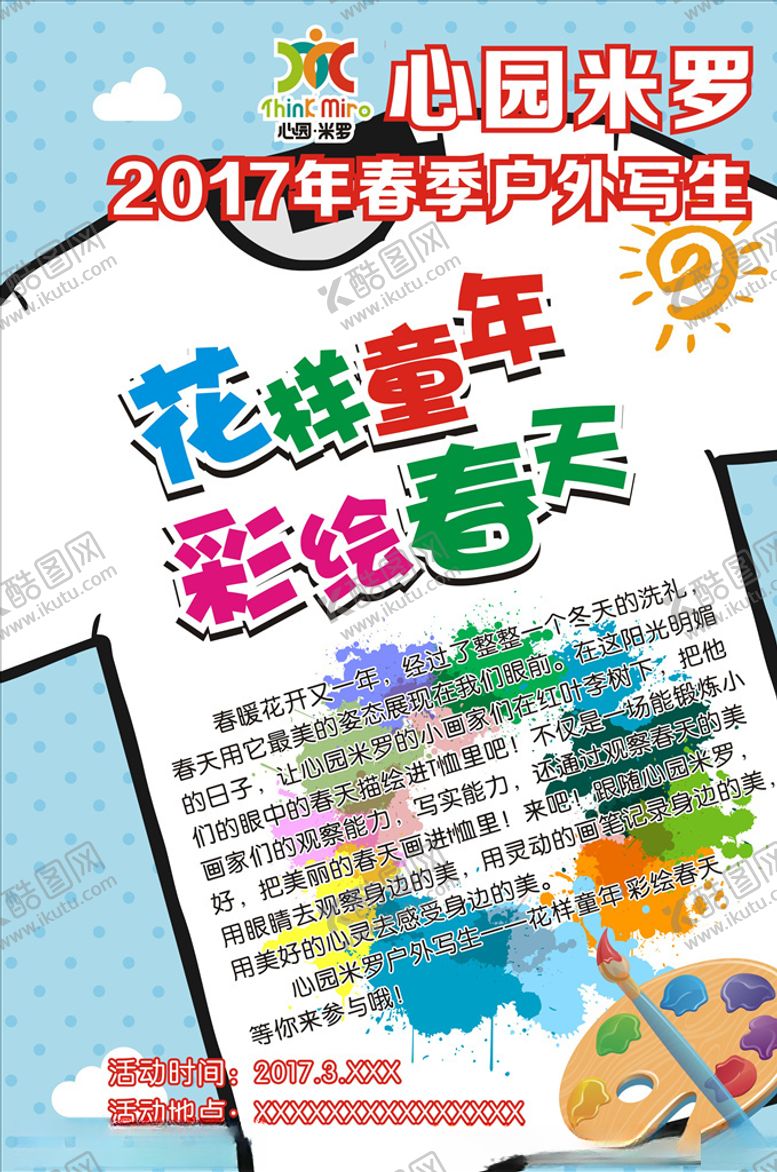 编号：32889509270020532831【酷图网】源文件下载-心园米罗美术培训宣传单
