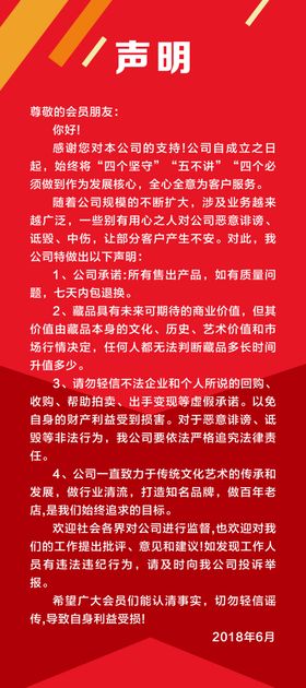 声明展架