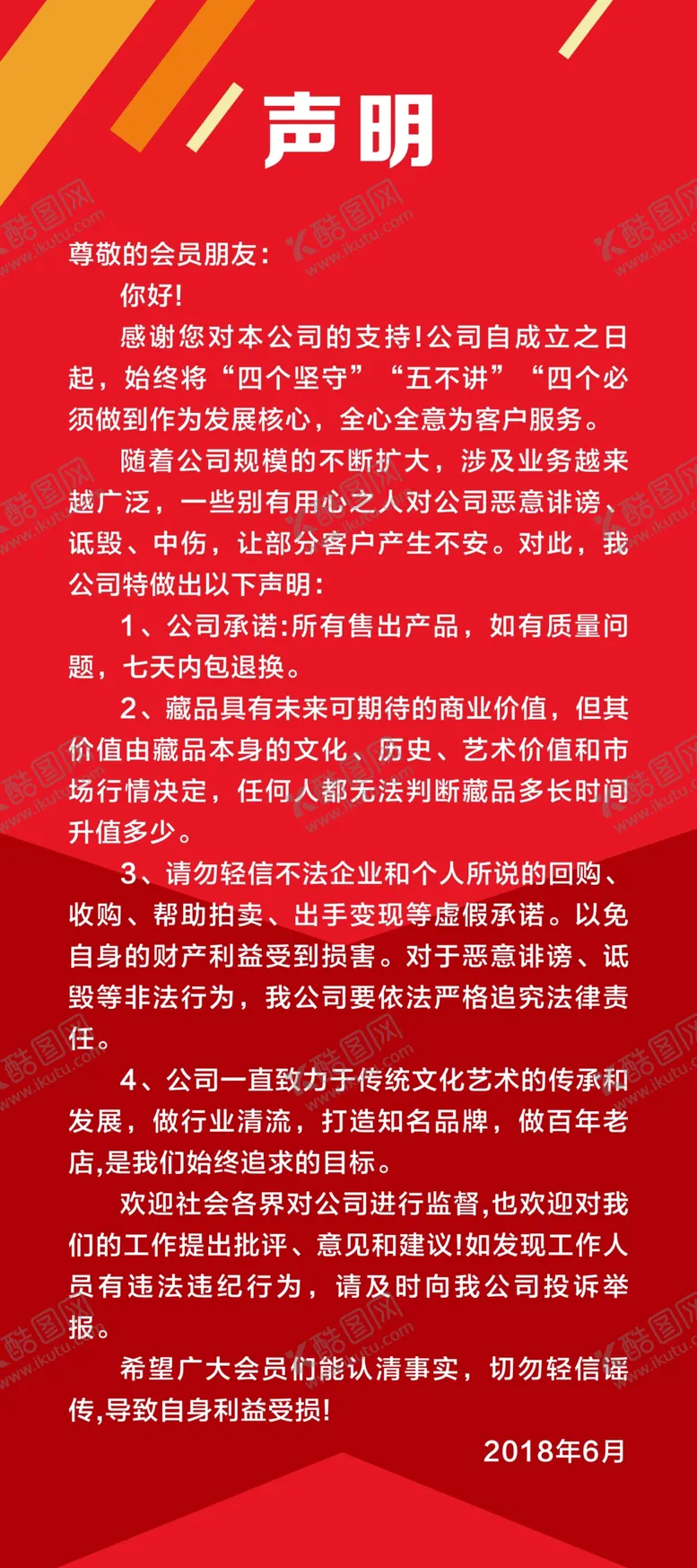 编号：67988006260941359751【酷图网】源文件下载-声明展架