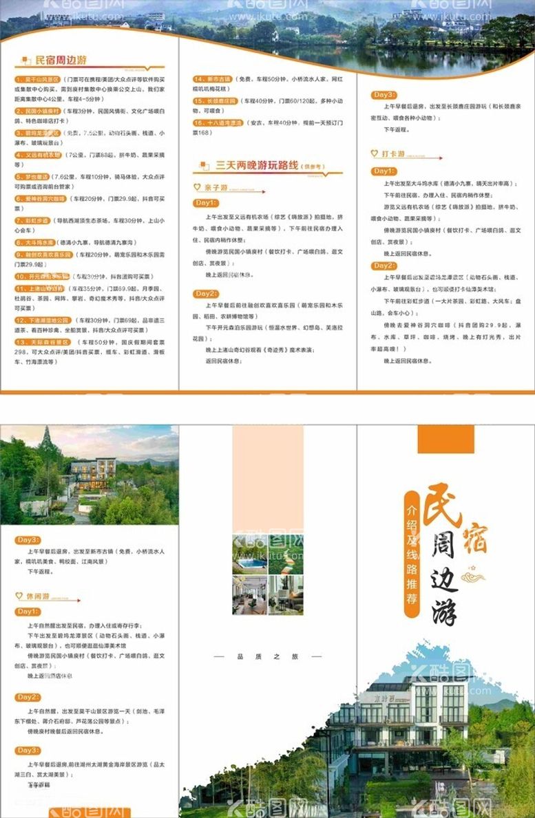 编号：94725812110900282089【酷图网】源文件下载-民宿三折业