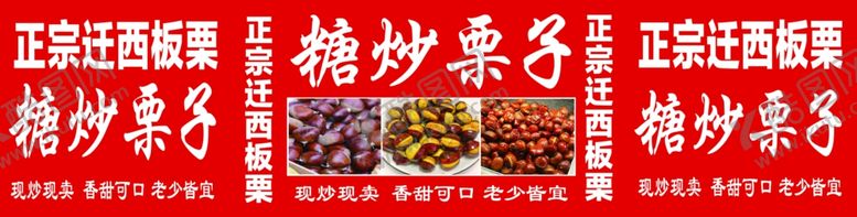 编号：19617101261602469029【酷图网】源文件下载-糖炒栗子