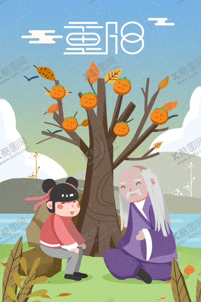 编号：86130709231044368079【酷图网】源文件下载-重阳节