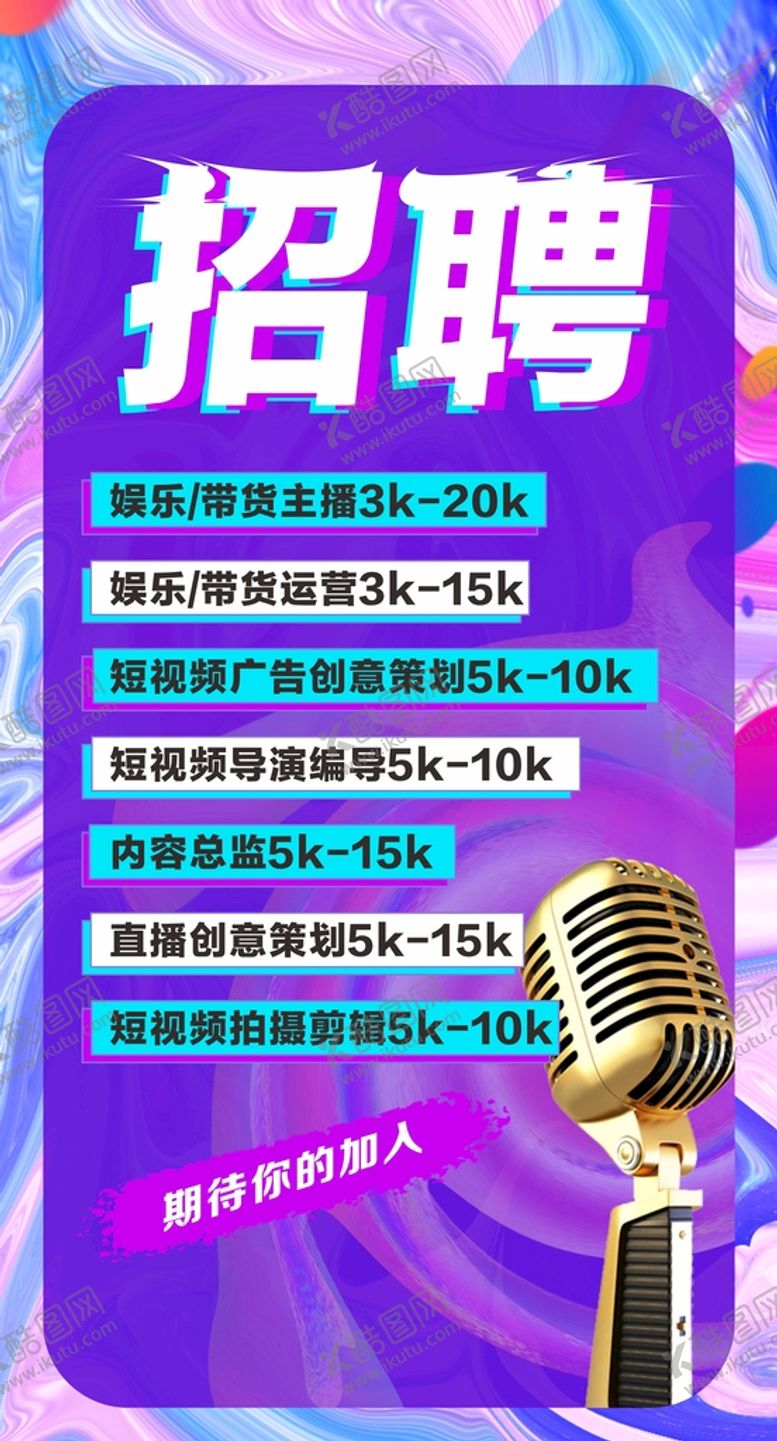 编号：33601712091337196869【酷图网】源文件下载-朋克招聘