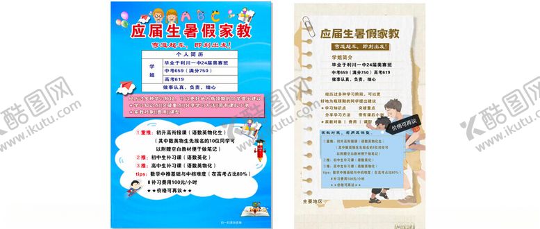 编号：12961902141904391466【酷图网】源文件下载-家教宣传单