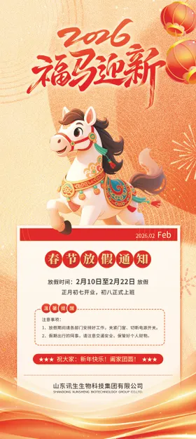 2026马年新年放假通知海报