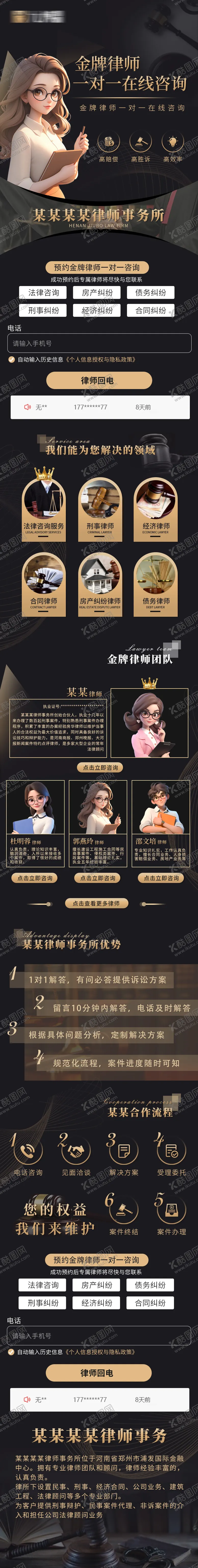 编号：89274606231538167920【酷图网】源文件下载-律师咨询黑金H5专题设计