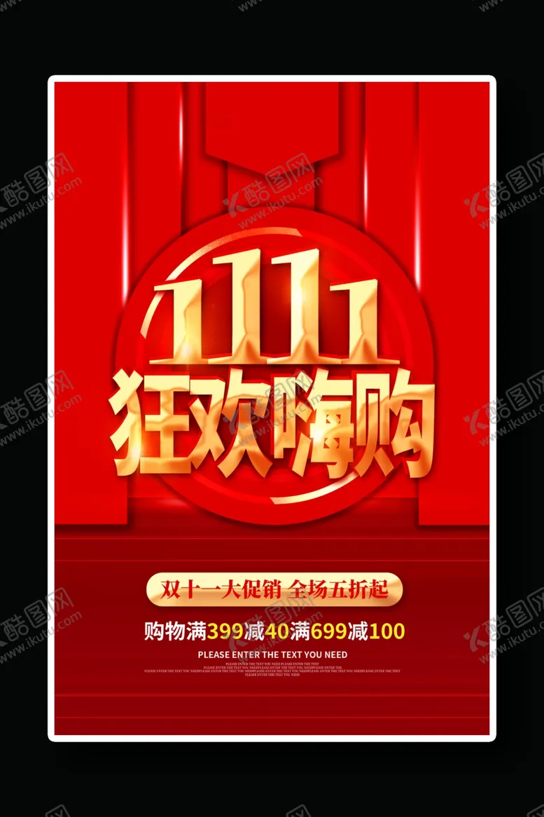 编号：46713712090817246751【酷图网】源文件下载-双十一狂欢