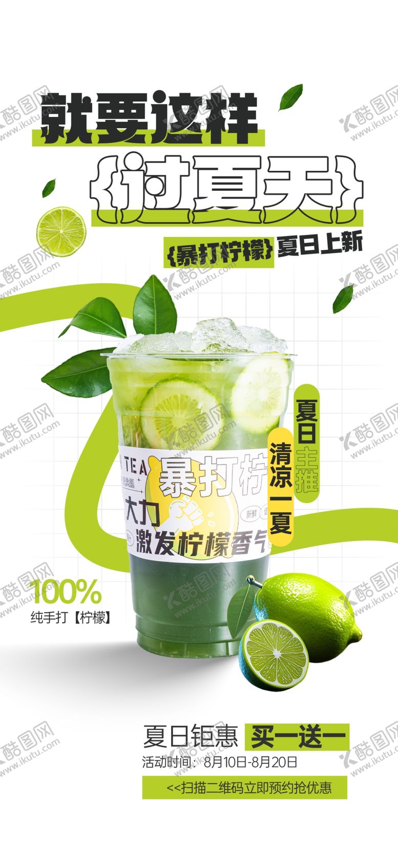 编号：67981011020307283860【酷图网】源文件下载-夏日饮品海报