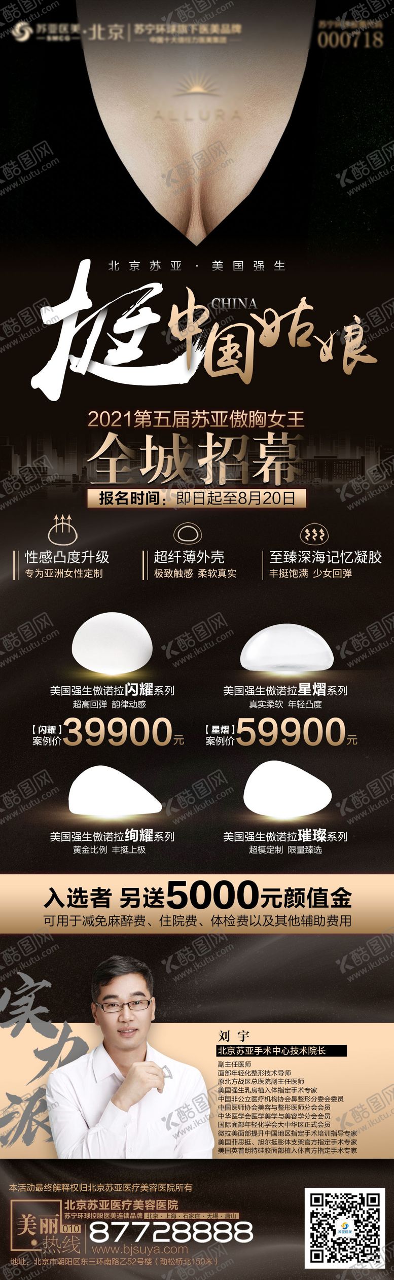 编号：22523109080804471923【酷图网】源文件下载-胸模招募广告