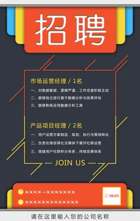 商务风简约个性人才招聘海报