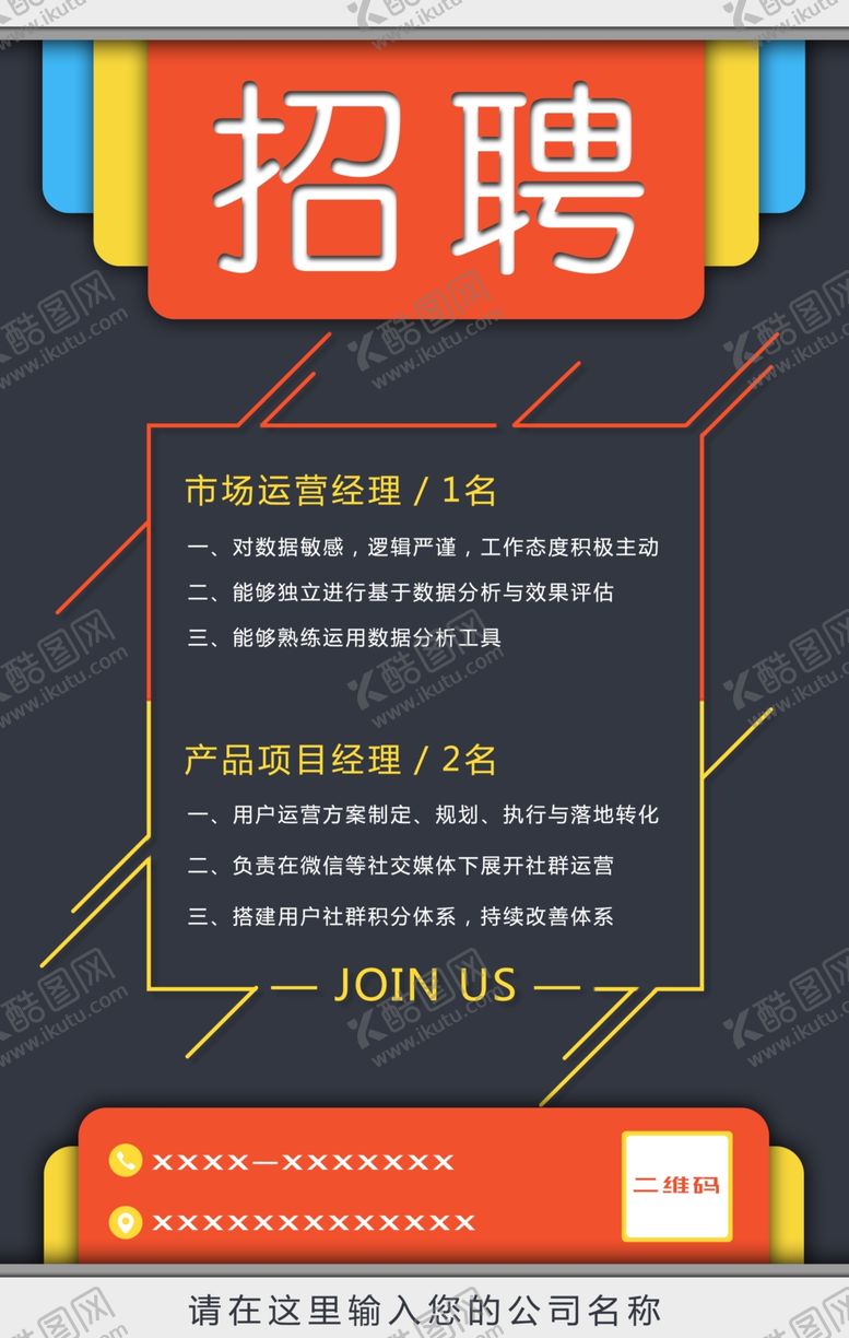 编号：25436610251616044104【酷图网】源文件下载-商务风简约个性人才招聘海报