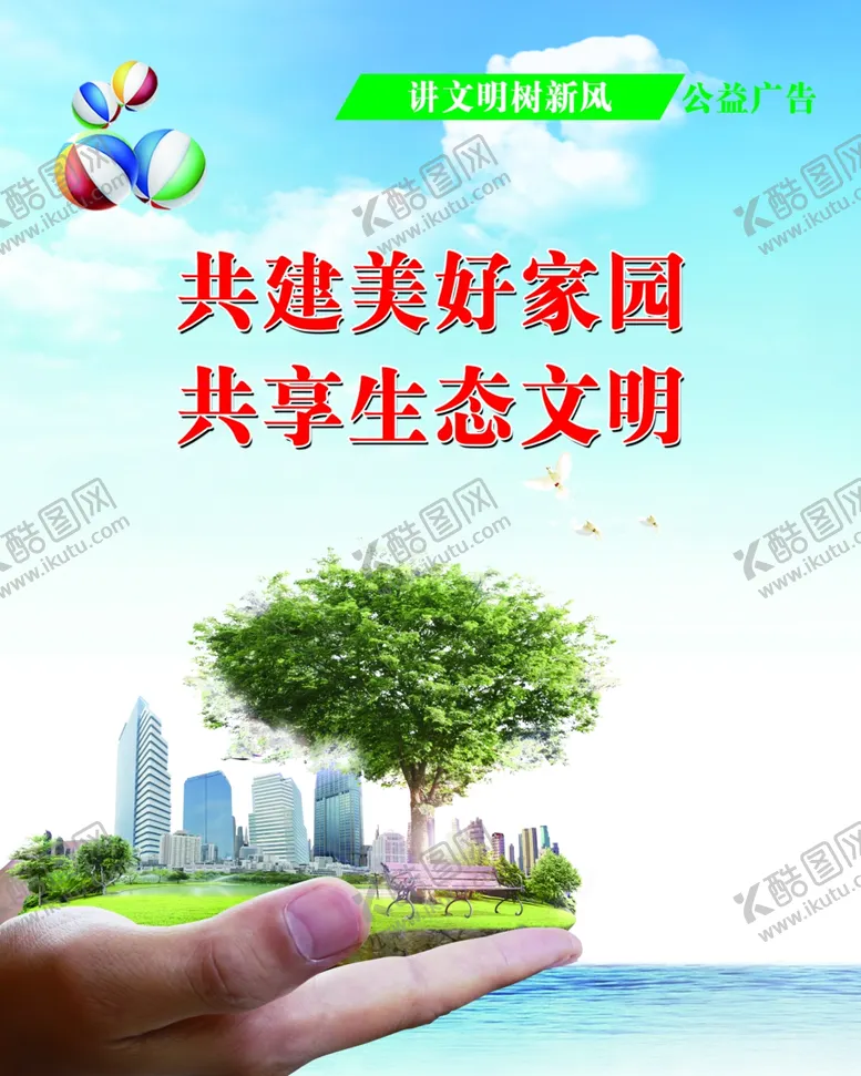 编号：55366604301039205102【酷图网】源文件下载-文明城市标语