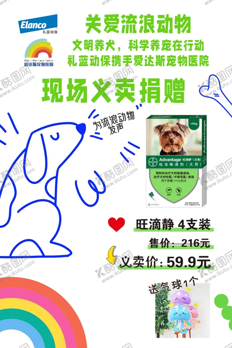 编号：98593102081039496911【酷图网】源文件下载-关爱流浪动物