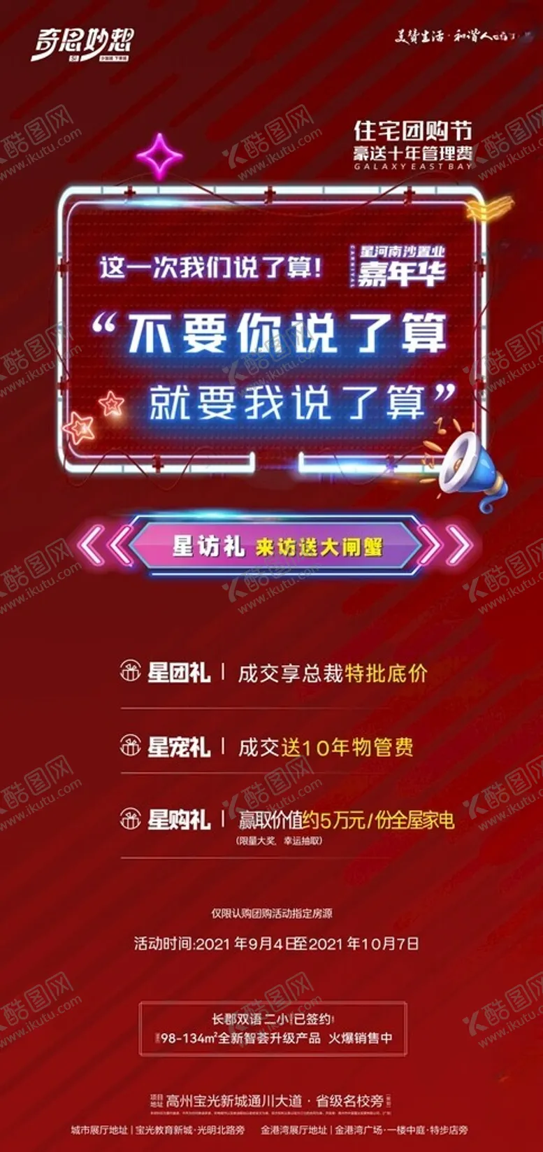 编号：35277901131025005022【酷图网】源文件下载-促销政策海报