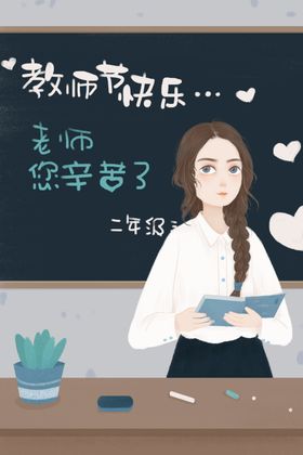教师节