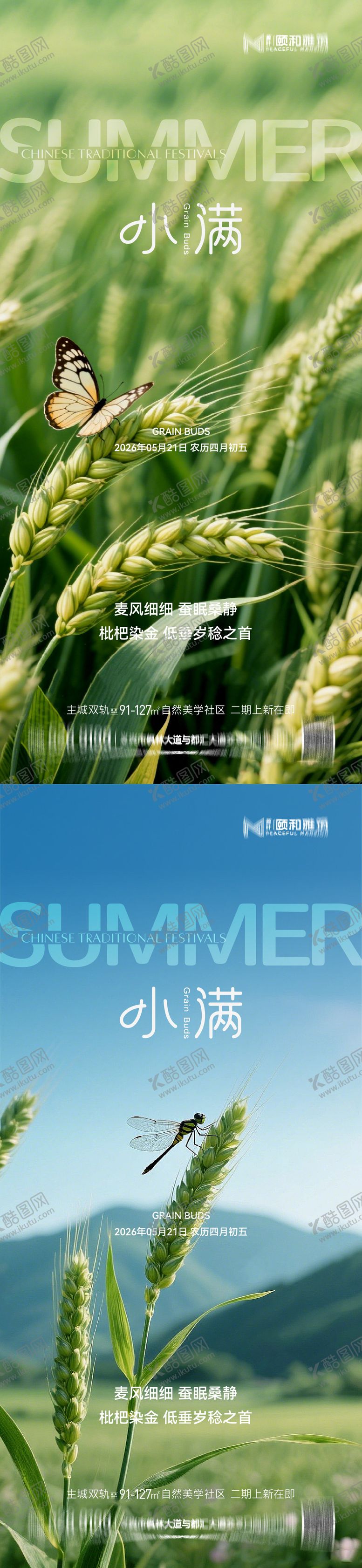 编号：54511905222317095454【酷图网】源文件下载-小满海报