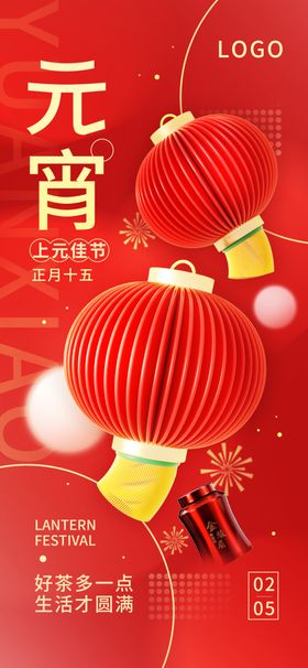 元宵节海报汤圆日灯笼