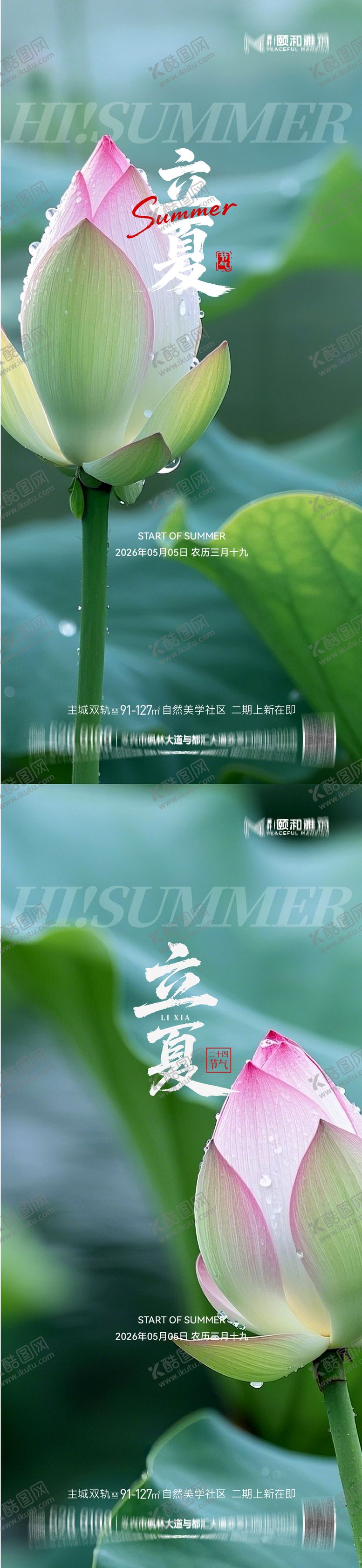 编号：28009505030213323994【酷图网】源文件下载-立夏海报