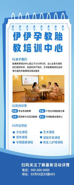 扁平风孕教胎教课程宣传展架