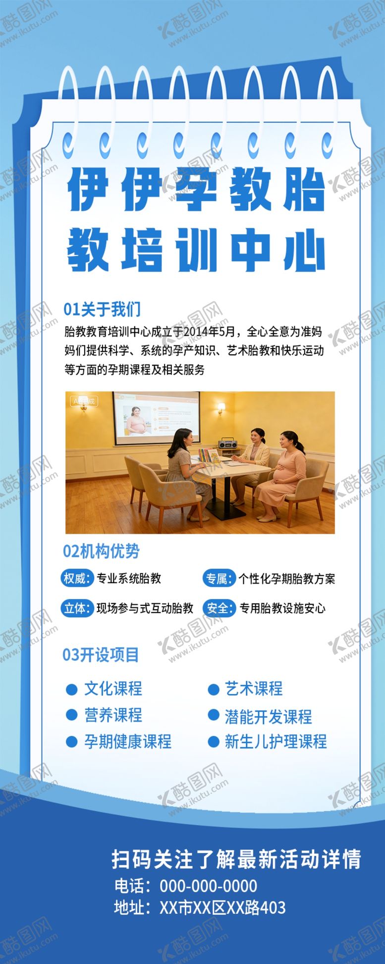 编号：61241604071918294762【酷图网】源文件下载-扁平风孕教胎教课程宣传展架