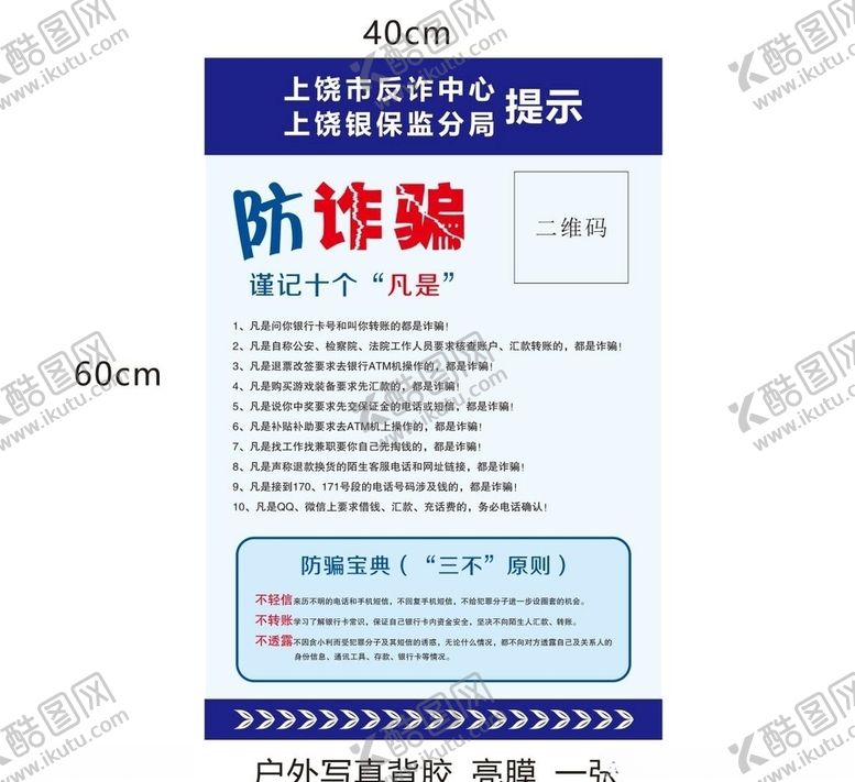 编号：20308709130700598357【酷图网】源文件下载-电信防诈骗