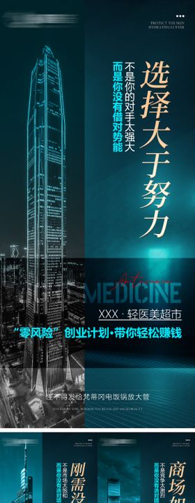 微商医美造势轻奢招商系列海报