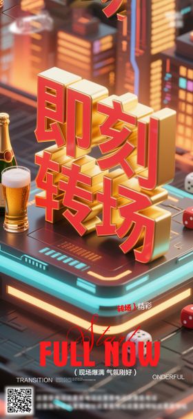 酒吧日常转场活动宣传创意海报