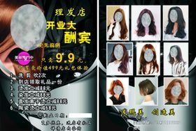 理发店彩页