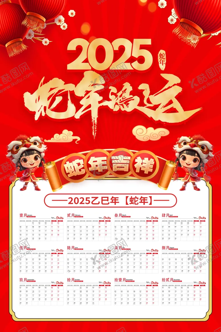 编号：24328212122200487542【酷图网】源文件下载-2025蛇年挂历