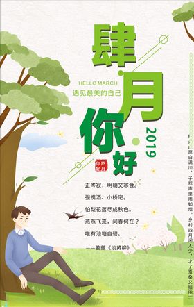 四月你好