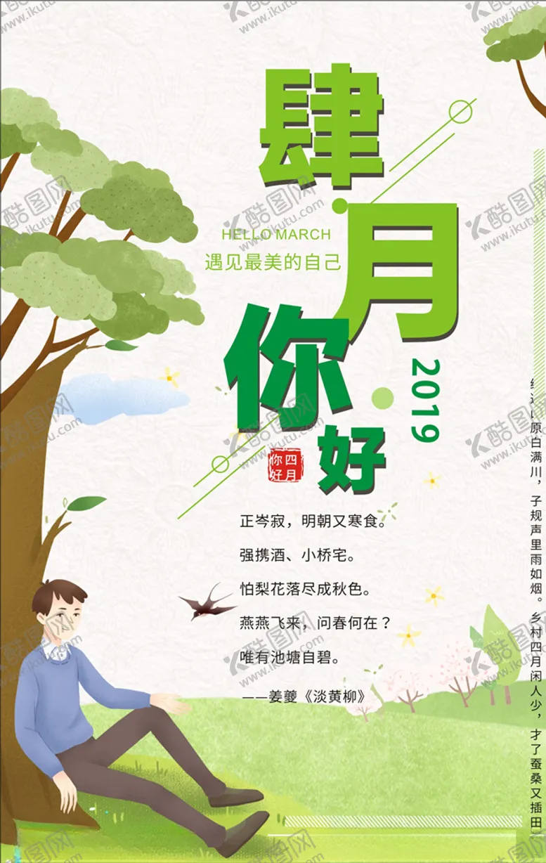 编号：87067006270447301275【酷图网】源文件下载-四月你好
