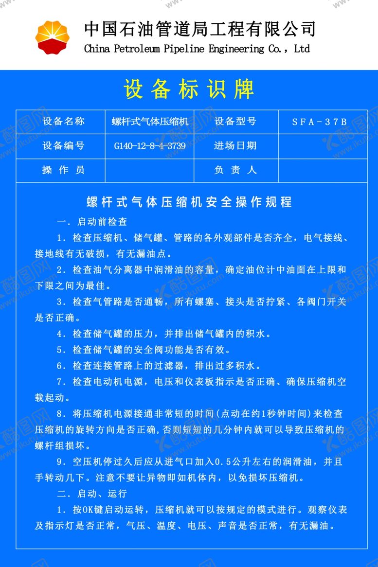 编号：19919010110205525857【酷图网】源文件下载-气体压缩机
