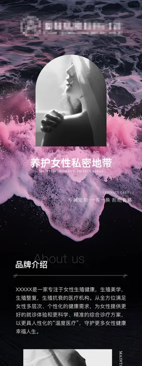电商私密详情页女性护理