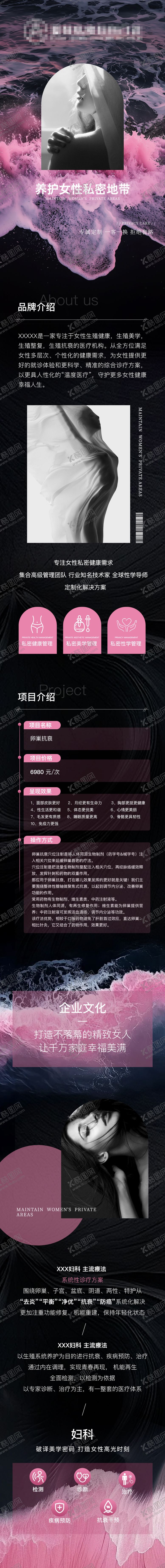 编号：45569011261410294387【酷图网】源文件下载-电商私密详情页女性护理