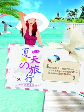 夏季海报