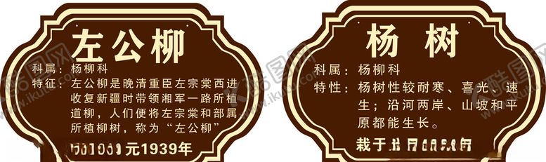 编号：72080105071323194313【酷图网】源文件下载-古树铭牌