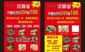 火锅店开业传单开业传单单页