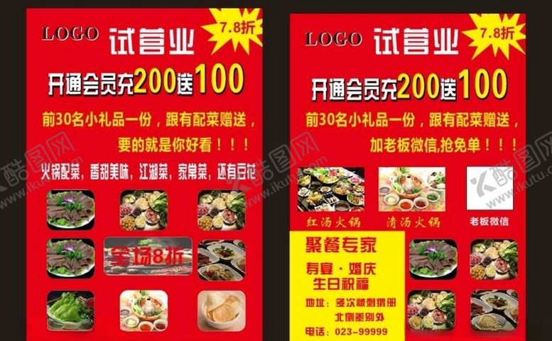 编号：48346307090318446252【酷图网】源文件下载-火锅店开业传单开业传单单页