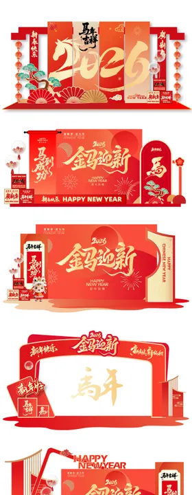 马年新年活动主背景美陈