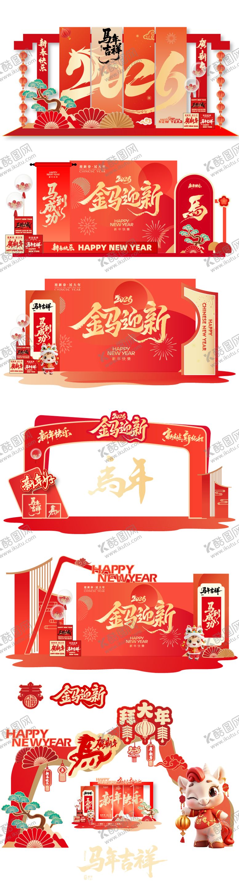 编号：55793312051754095307【酷图网】源文件下载-马年新年活动主背景美陈