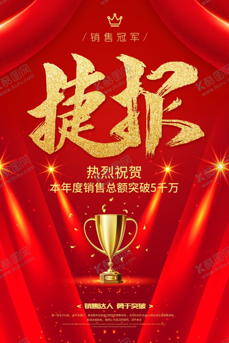 编号：92020112130012194846【酷图网】源文件下载-喜报