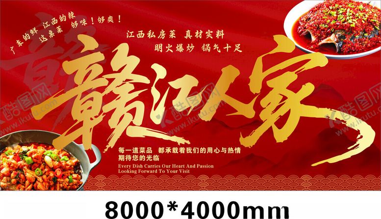编号：11360709211813469173【酷图网】源文件下载-赣江人家美食宣传海报
