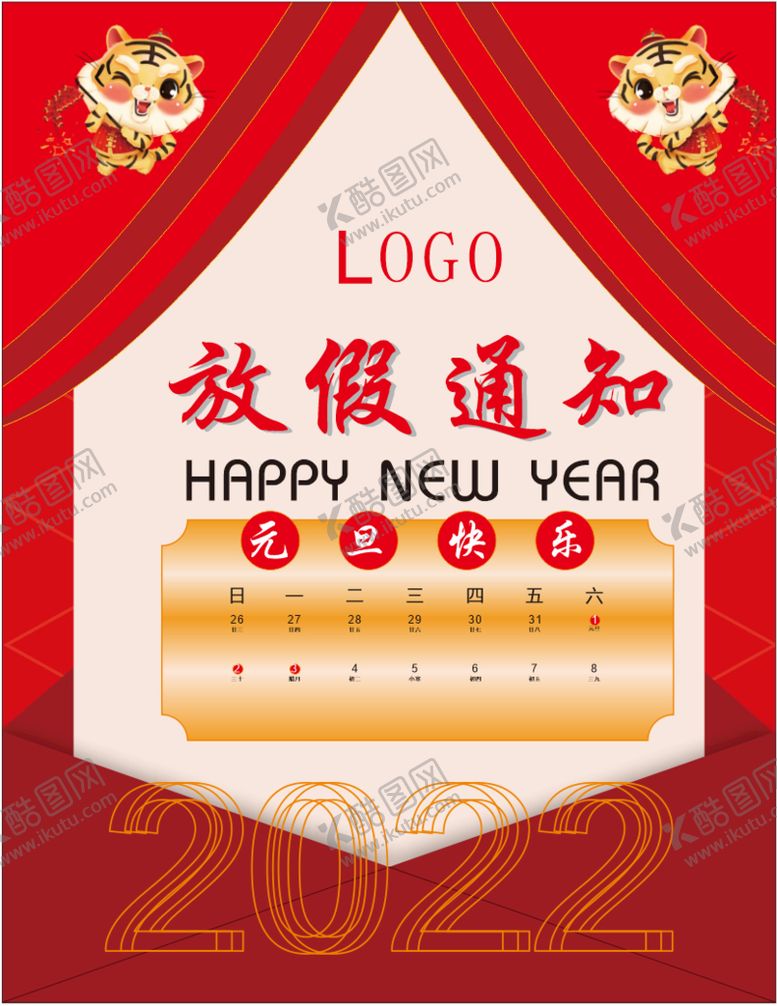 编号：38750012261847375236【酷图网】源文件下载-放假海报
